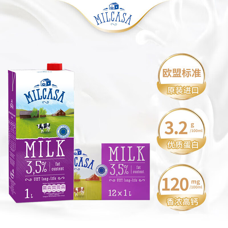 MILCASA波兰原装进口全脂高钙纯牛奶1L*12盒 整箱装优质乳蛋白