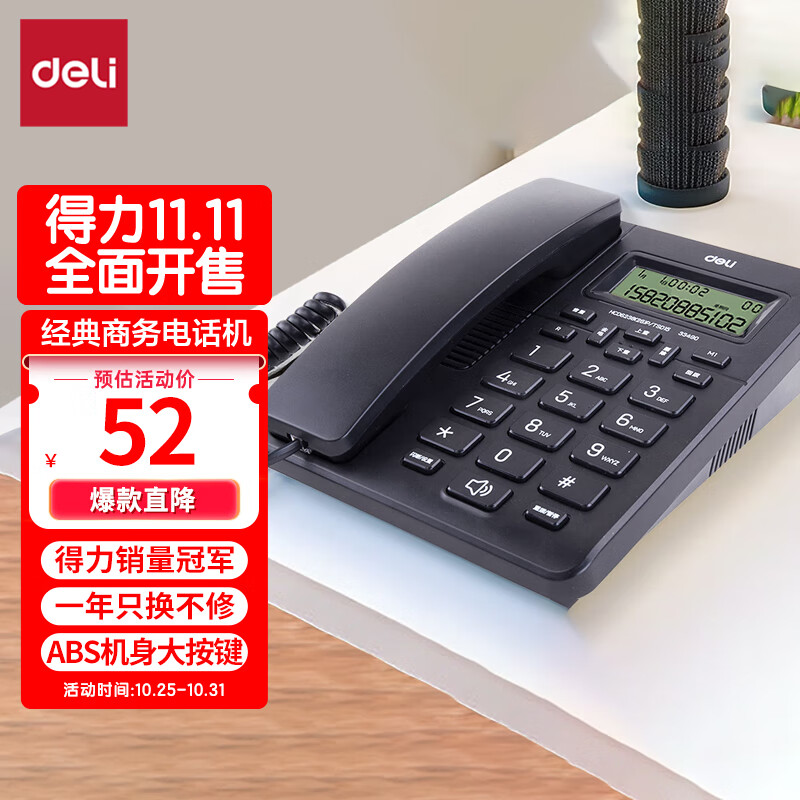 得力（deli)电话机座机 固定电话 办公家用  免提通话 大字按键 来电显示  33490黑怎么样,好用不?