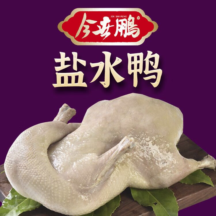 珍粹南京金陵盐水鸭真空包装非遗特产熟食卤味年货送礼 金陵盐水鸭400g（试吃装）
