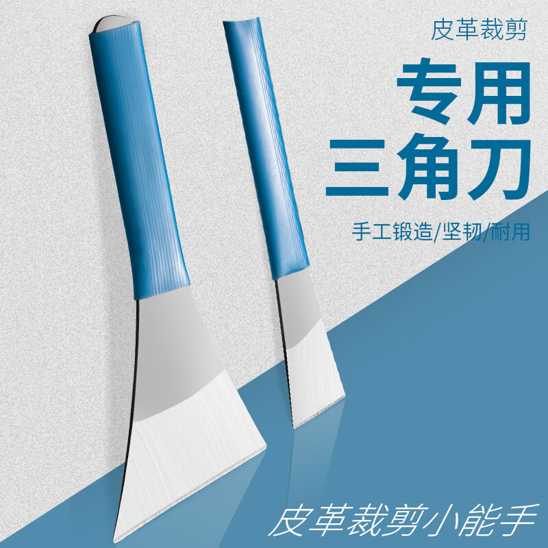 惠利得修鞋专用工具修鞋刀三角裁皮刀划割皮制品修鞋匠修鞋 三角形
