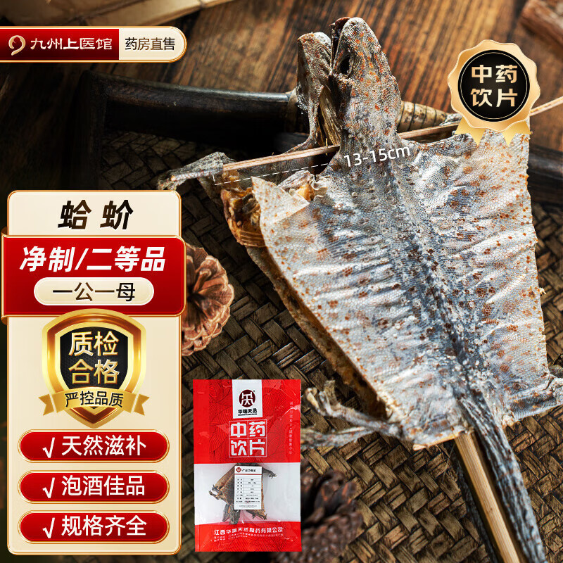 一对 干货泡酒药材中药饮片 独立包装公母配对 哈蛤 二等一对王者蛤蚧