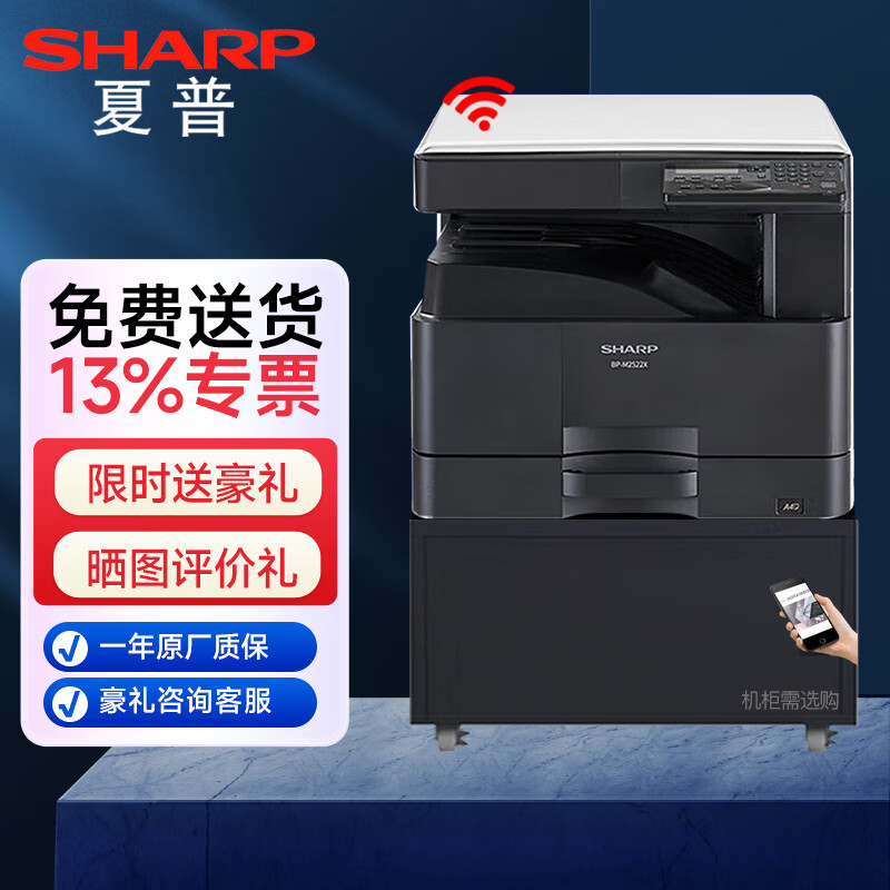 夏普SHARP AR-2421 2348 2322 2522复印a3打印机办公黑白激光立式大型复合机 BP-M2522X （网口+双面打印）新款店长推荐 单层纸盒高性价比高么？