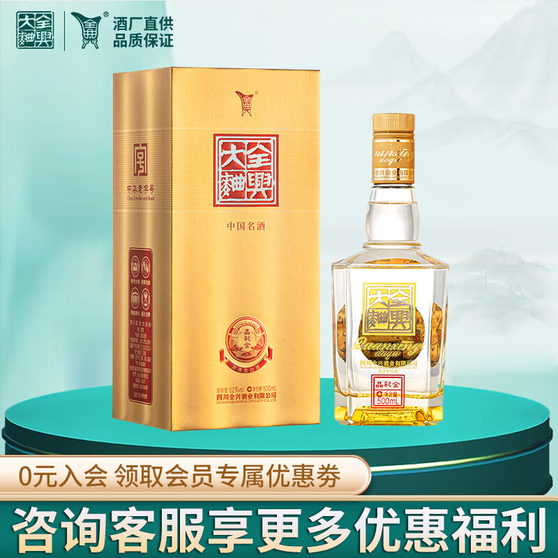 全兴大曲老字号晶彩金 纯粮食酿造 52度浓香型白酒口粮酒年货送礼宴请 52度 500mL 1瓶