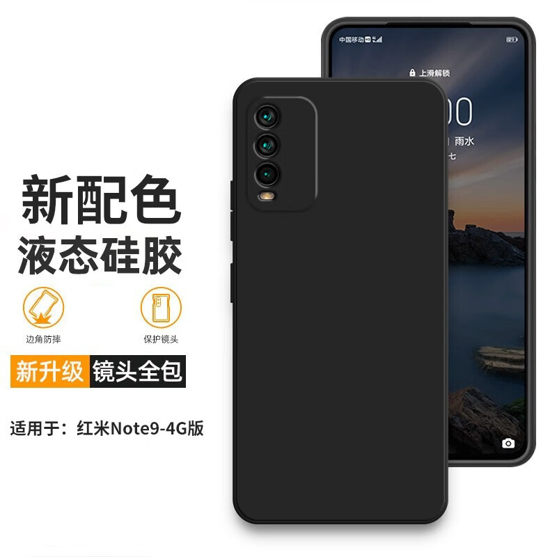 祈亿 适用红米note9手机壳硅胶小米Redmi note9保护套4G/5G防摔全包男女款 红米note9/4G版【简约黑】