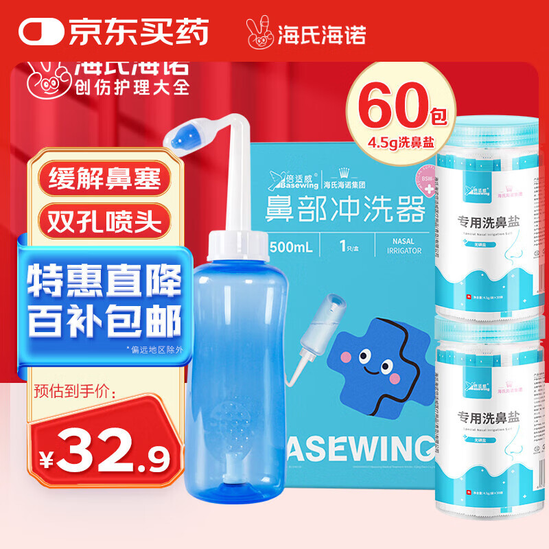 海氏海诺 手动洗鼻器儿童成人鼻腔清洗器过敏性鼻炎鼻窦炎生理盐水冲洗器洗鼻壶自动阀500ml+60包洗鼻盐 