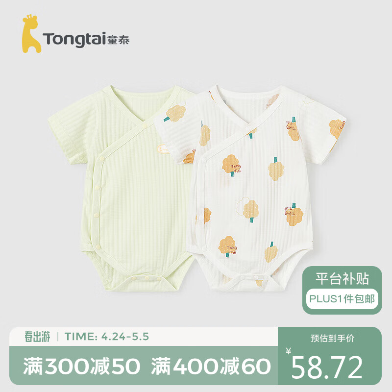 童泰（TONGTAI）婴儿包屁衣夏季衣服儿童连体衣哈衣2件装TS42J457-DS绿色66cm