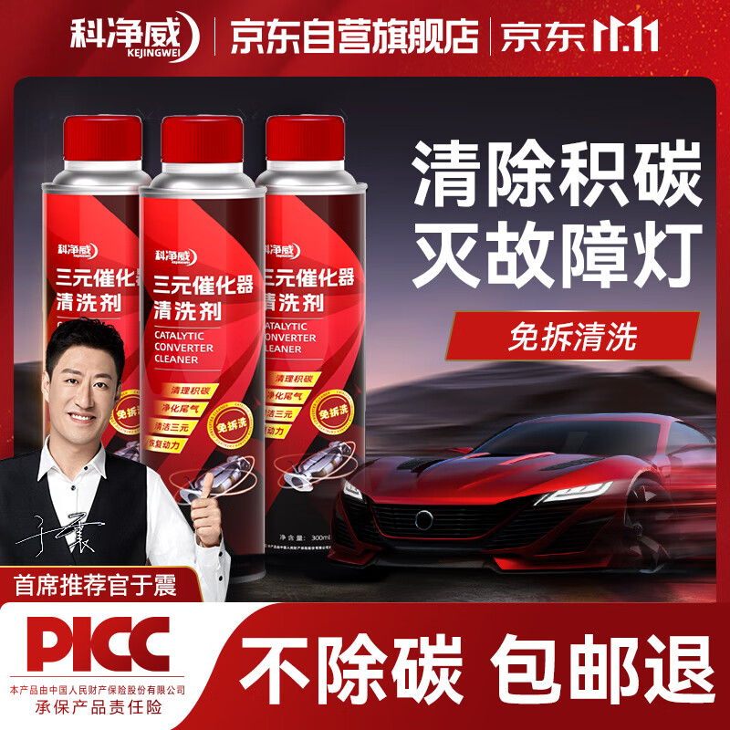 科净威三元催化清洗剂净化免拆崔化器燃油宝除积碳清理汽车发动机怎么样,好用不?