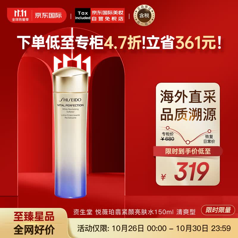 资生堂（SHISEIDO）悦薇珀翡紧颜亮肤爽肤水清爽型150ml 国际版 日本进口 护肤礼物怎么样,好用不?