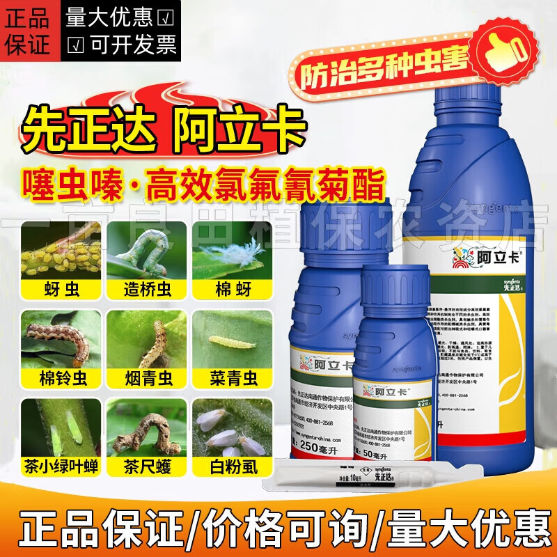 先正达阿立卡 噻虫嗪高氯氟玉米辣椒蚜虫腻虫蓟马绿叶蝉飞白粉虱杀虫
