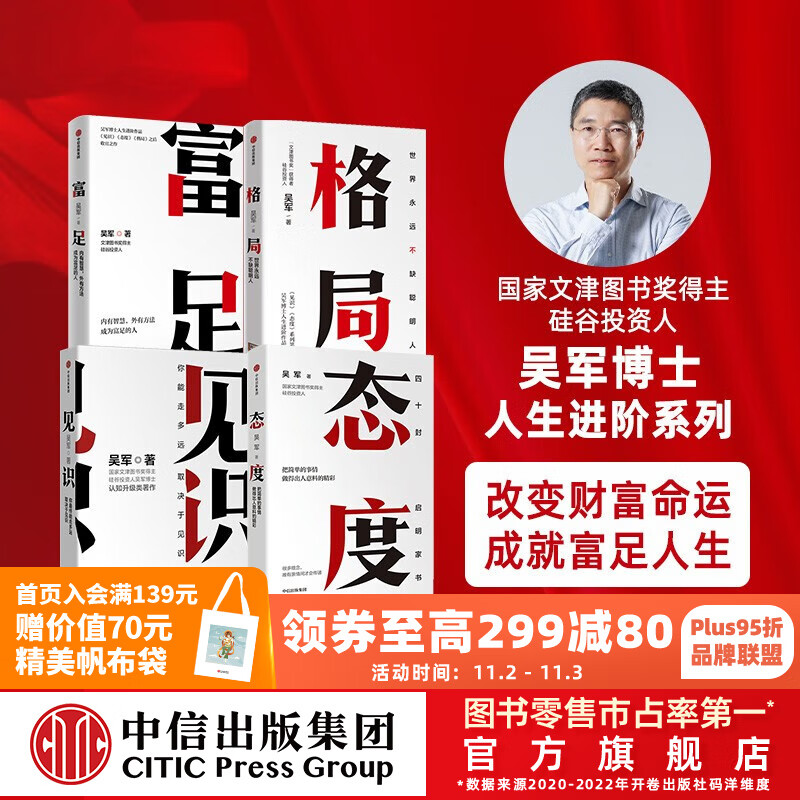 包邮 吴军作品4册 见识+态度+格局+富足 吴军著 吴军人生进阶系列 吴军四部曲 中信出版社图书使用感如何?