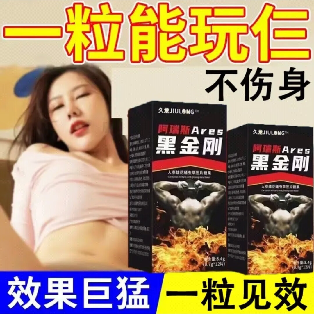 黑金刚口服牡砺玛咖片滋补小钢炮虎速效男性坚硬不倒小钢炮 #2#爆硬持久《两瓶》