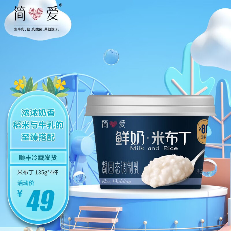 简爱简爱米布丁酸奶生牛乳大米甜品健康儿童零食 135g*4杯