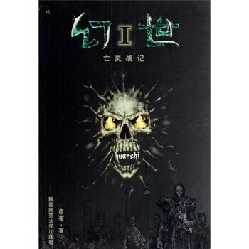 幻世1【正版好书,下单速发】