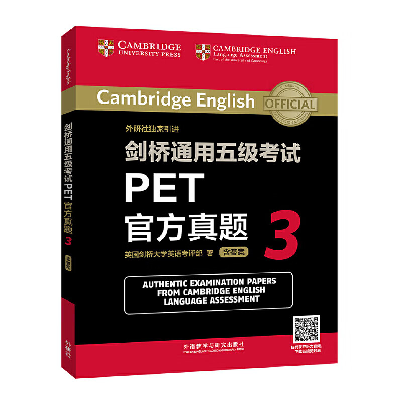 当当正版 剑桥ket/pet/fce考试 剑桥通用五级考试a2-key 外语教学与研