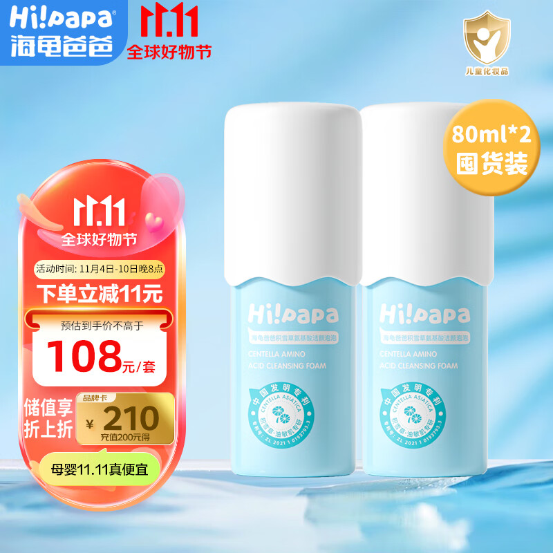 Hi!papa海龟爸爸积雪草洁面80ml*2 儿童洗面奶男女孩3-6-12岁学生青少年怎么看?