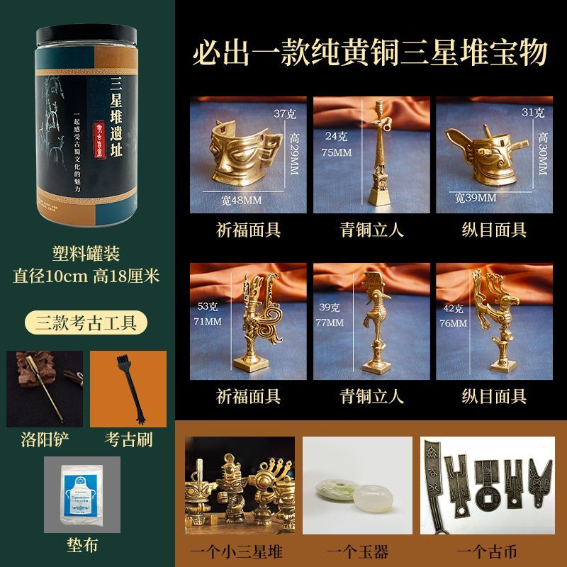 大款三星堆遗址考古挖掘盲盒