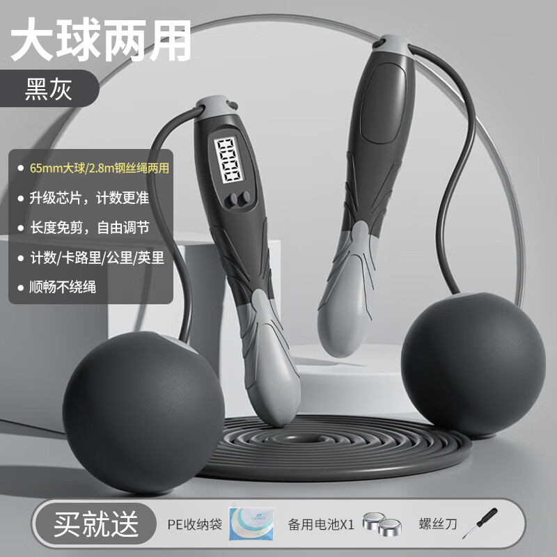 炫酷 跳绳无绳成人智能计数两用神健身燃脂减肥锻炼中考专用运动器材 【两用款】钢丝长绳+大球-暗夜黑