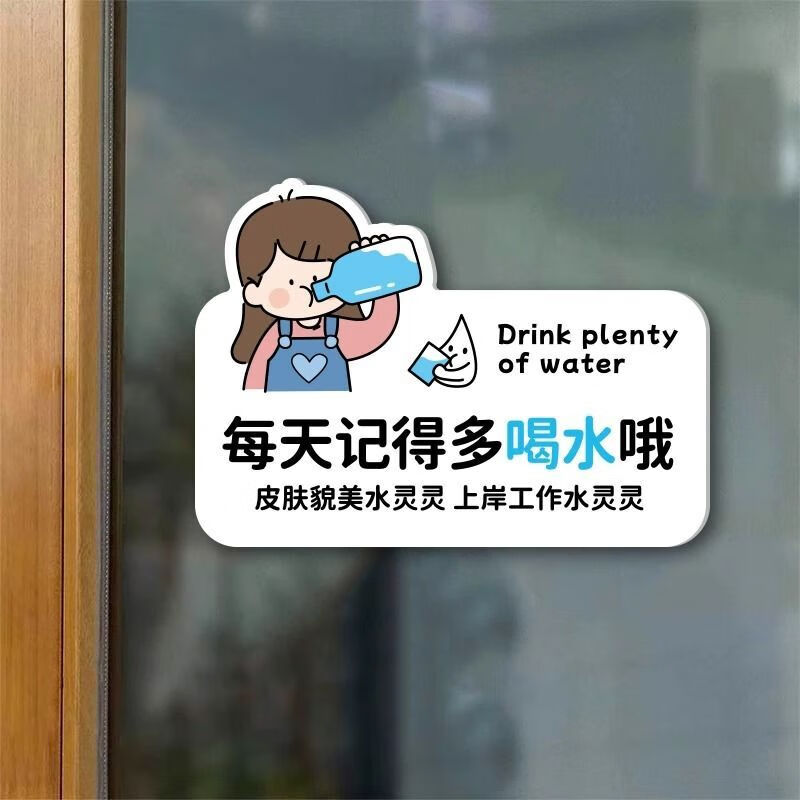 薇欧漫每天喝水贴纸多喝水提醒温馨提示牌记得多喝水每天8杯水自律