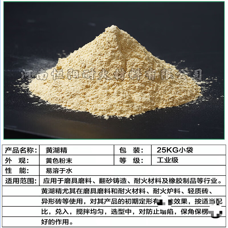 黄糊精粘接剂翻砂铸造磨具陶瓷印染胶耐火材料玉米淀粉 黄湖精 1公斤