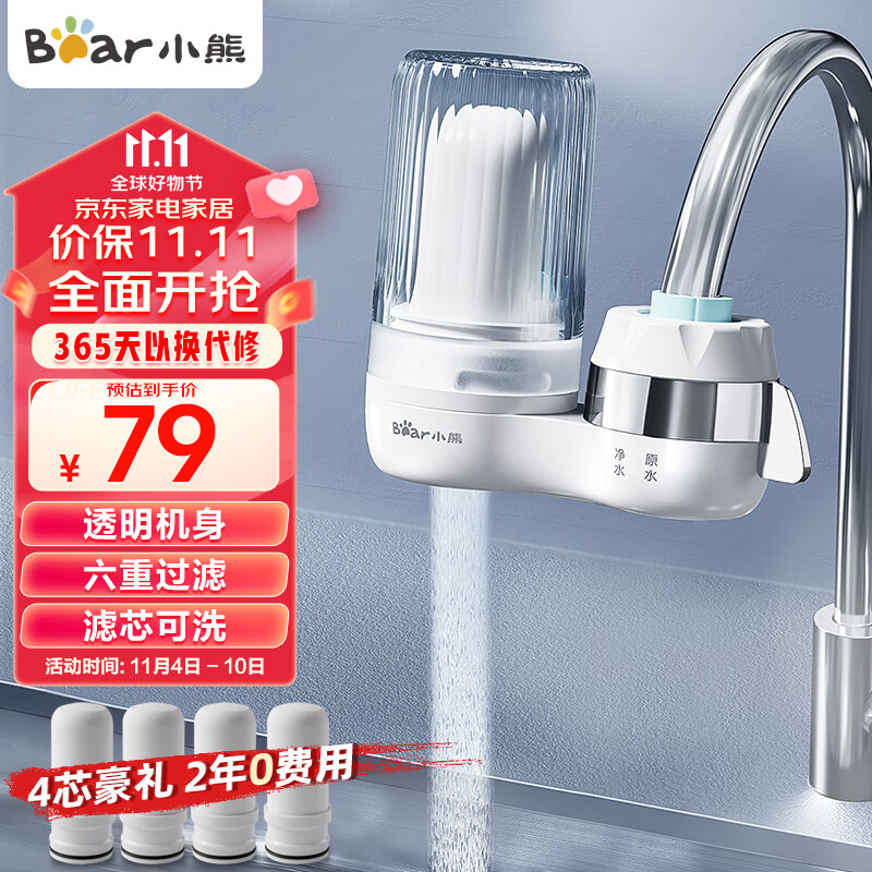 小熊（Bear）水龙头过滤器 净水器水龙头 台式家用厨房前置滤水器自来水可视化可清洗滤芯CX-E0033四芯怎么看?
