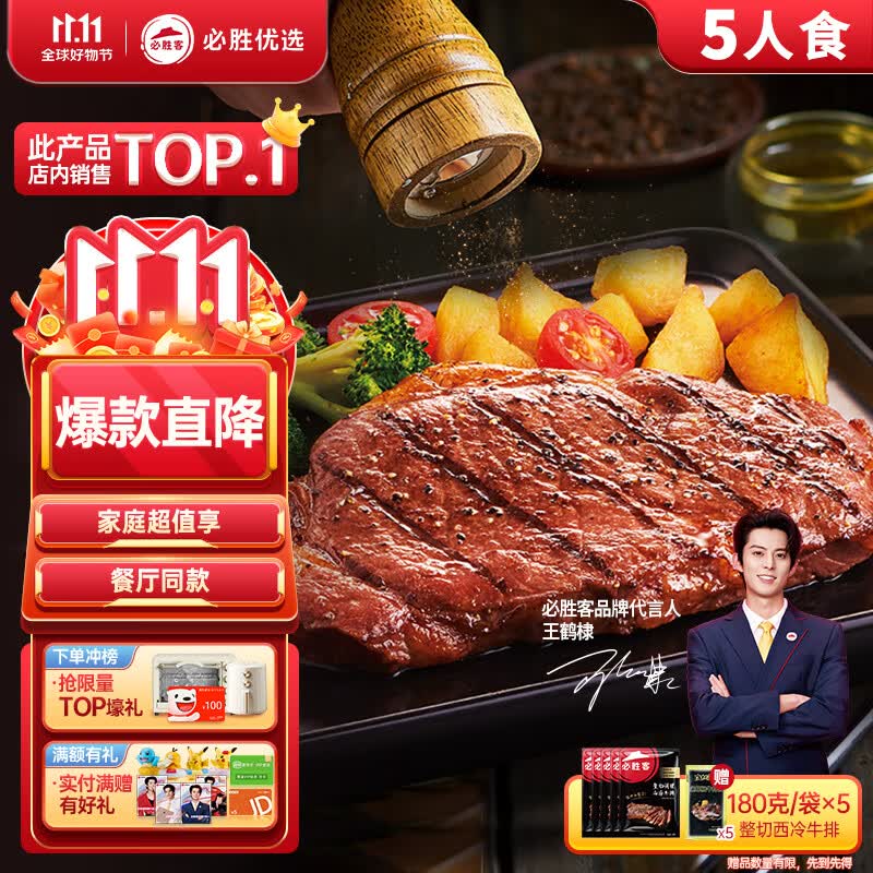 必胜客必胜优选 整切调理西冷牛排 900g 5片装  冷冻 原肉整切牛排属于什么档次？