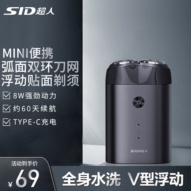 超人电动剃须刀男士刮胡刀 全身水洗刮胡须子刀 迷你旅行便携式双刀头剃胡刀 送生日男友老爸礼物218