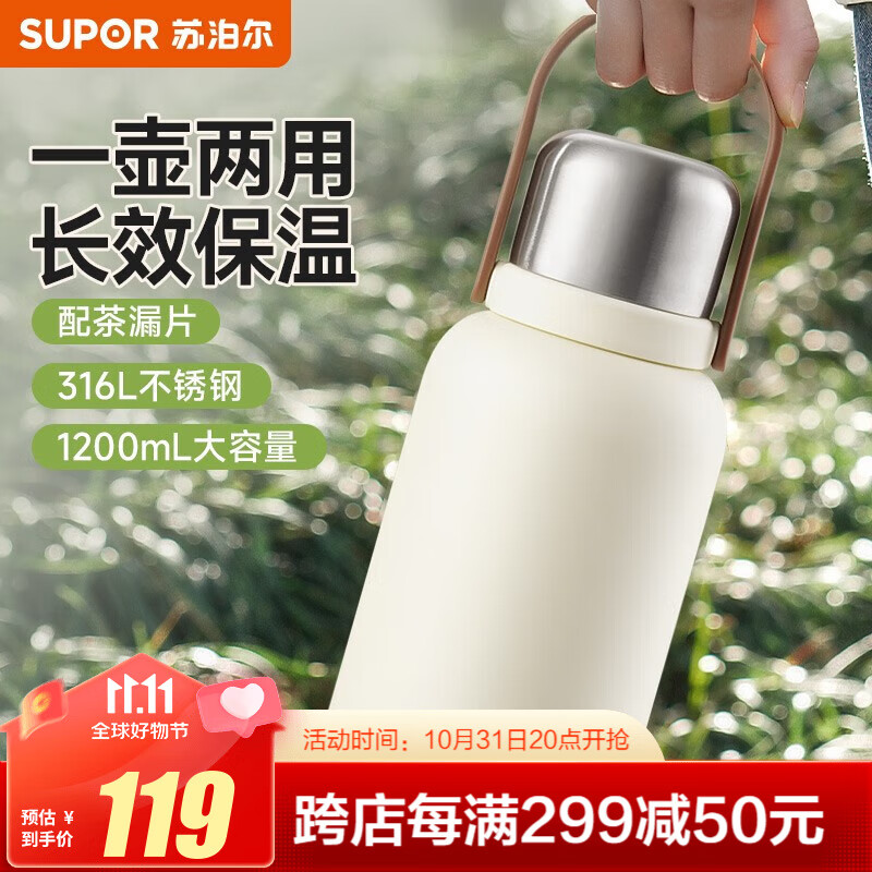 苏泊尔（SUPOR）保温壶316不锈钢保温瓶户外旅行壶大容量保温水壶杯车载暖水壶 带茶漏片-天幕白-1200ML高性价比高么？