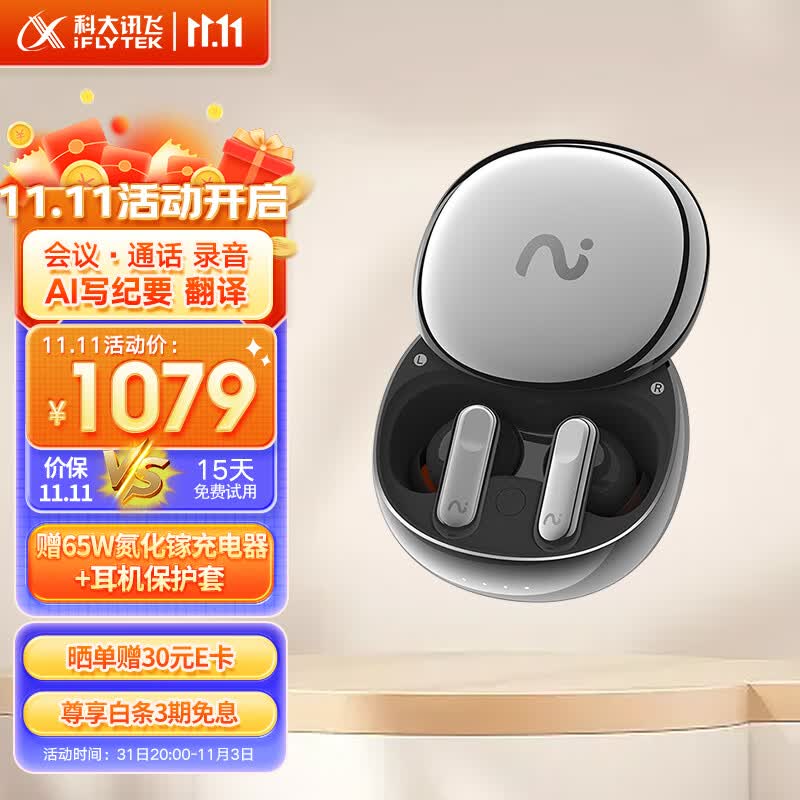 科大讯飞（iFLYTEK）录音降噪会议耳机Nano+ 无线蓝牙耳机 主动降噪 入耳式 超长续航 录音转文字 苹果华为通用高性价比高么？