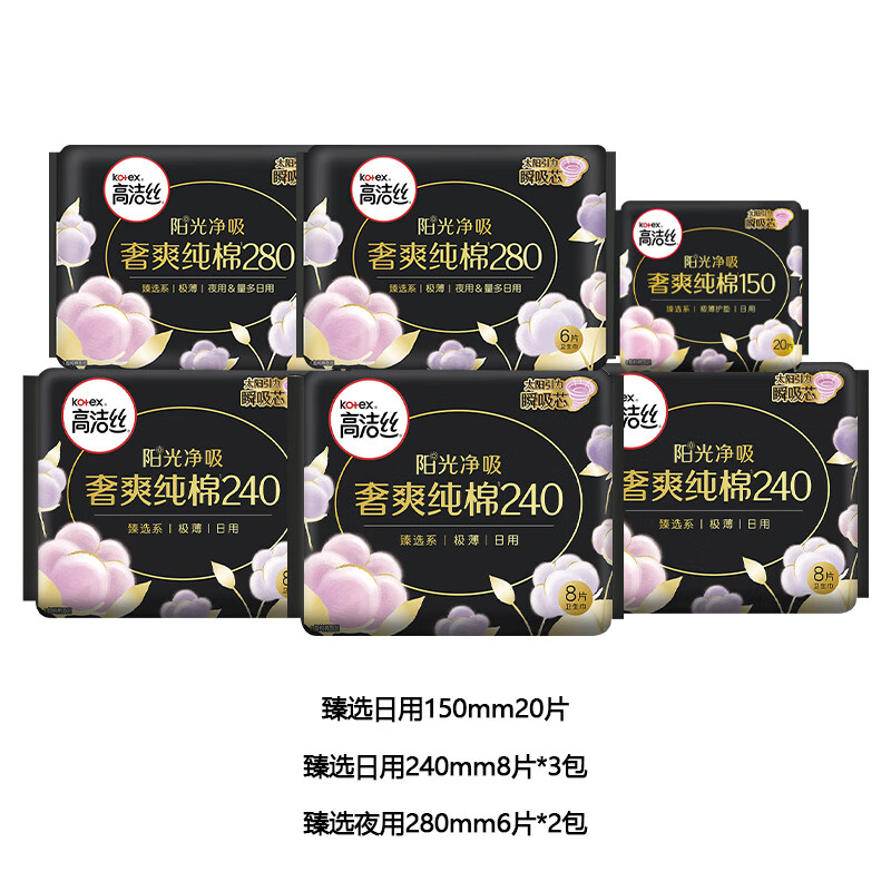 高洁丝高洁丝卫生巾日用奢爽纯棉姨妈巾臻选 甄选56片组合装