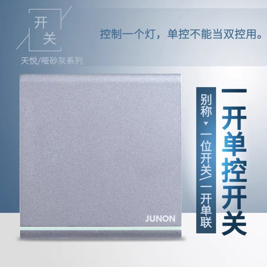 俊朗开关插座无边框大翘板开关86型天悦系列 一位单控开关