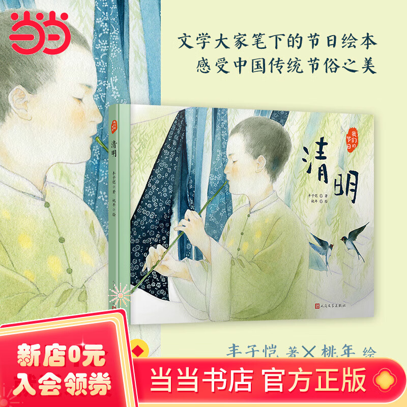 清明中国风插画图片