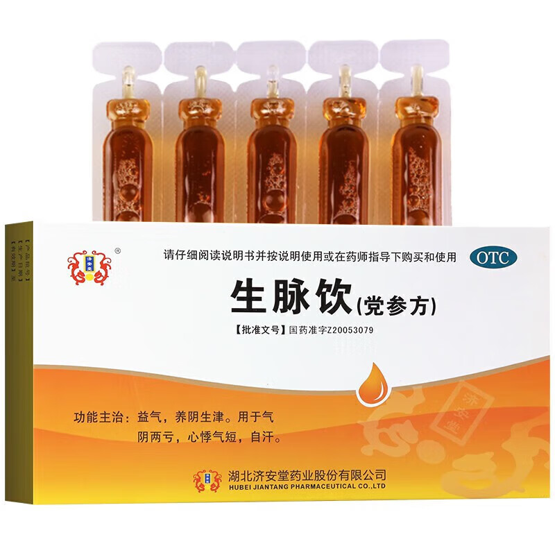 [济安堂] 生脉饮(党参方) 10ml*10支补气养血黄芪参麦饮口服液 心悸