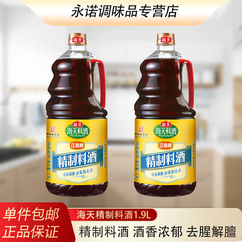 海天精制料酒1.9L/大瓶装家用商用烹饪炒菜蒸鱼煲汤提鲜去腥黄酒调料 1.9L*1
