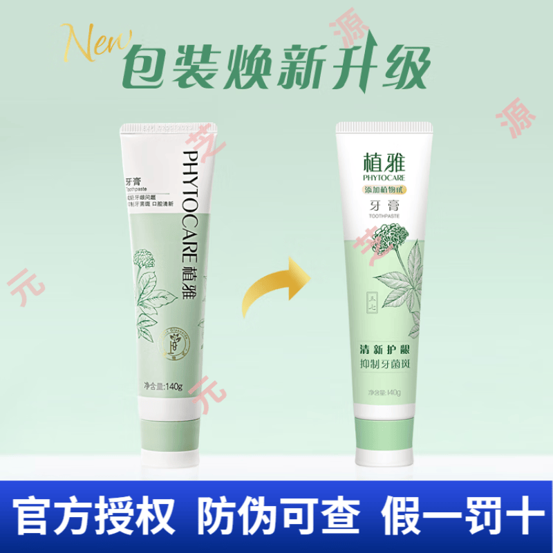 植雅无限极植雅身体护理日用品 植雅牙膏1支