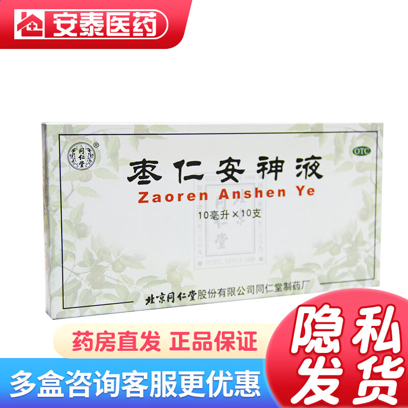同仁堂  枣仁安神液 10ml*10支 1盒装