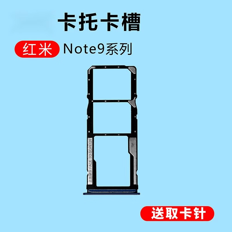 迪非凡适用于红米note94g版卡托卡槽redminote9pro5g手机sim卡座卡拖