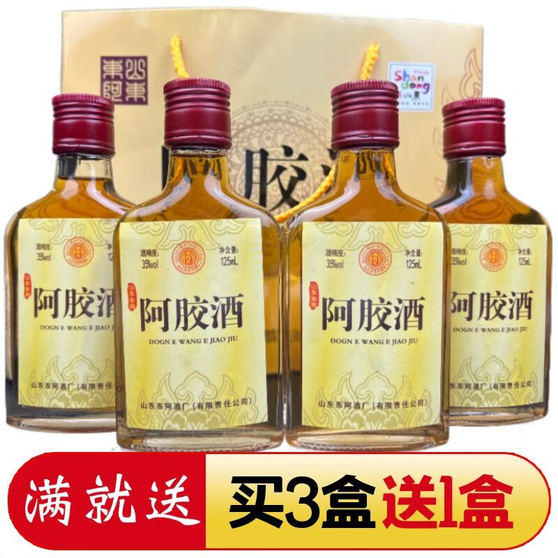 东阿王阿胶酒经典老牌传统工艺125ml东阿地方特产一整箱精装礼盒内廷
