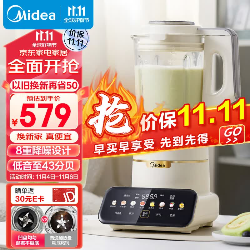美的（Midea）安睡Max低音破壁机家用1.75L榨汁机柔音降噪豆浆料理机MJ-PB1S1属于什么档次？