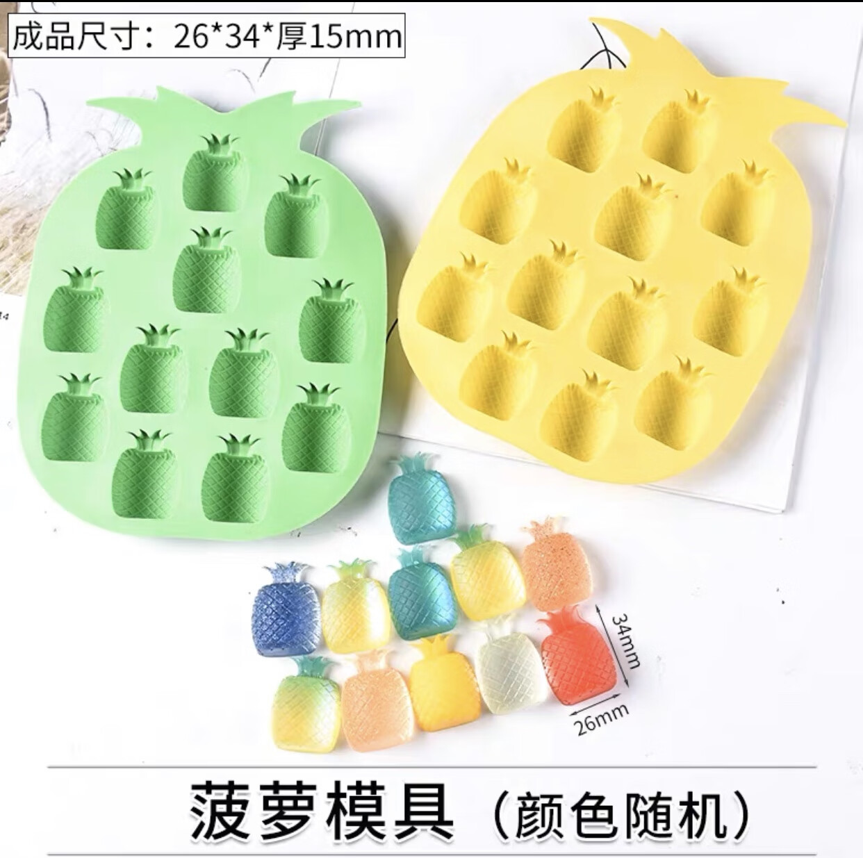 hywlkj新品12格菠萝冰格夏季制冰块模具水果形蛋糕糖果布丁蜡瓶糖模具