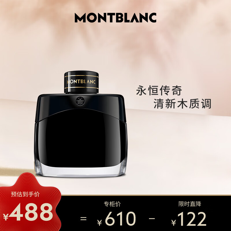 万宝龙（MONTBLANC）永恒传奇男士香水50ml 新年礼物送男友 生日礼物馥奇香木质香氛