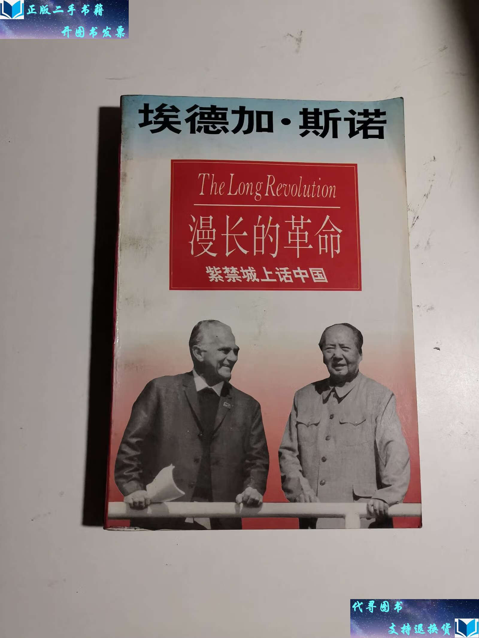 埃德加斯诺加入图片