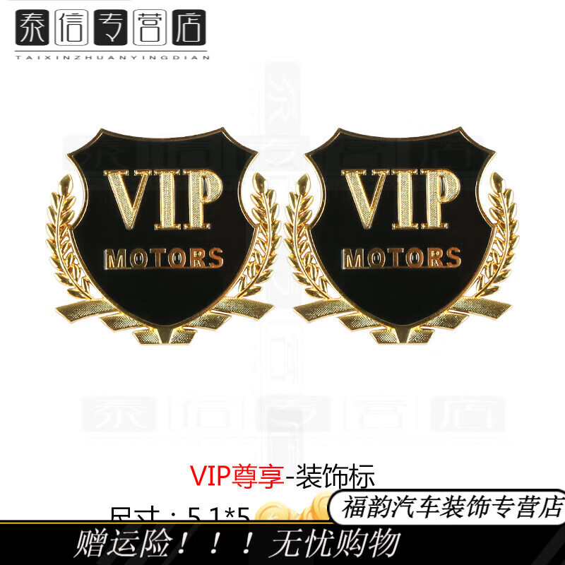 vip麦穗标志侧标金属车标贴3d立体个性创意车四季通用 vip车标贴金色