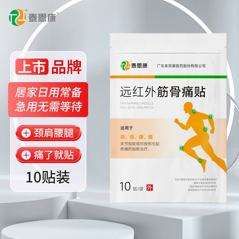 泰恩康 远红外筋骨痛贴 膏贴 肩膀颈椎腰腿关节软组织损伤 10贴装