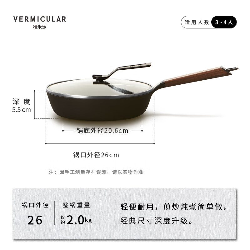 VERMICULAR【平底锅】日本唯米乐进口珐琅铸铁煎锅 无涂层超轻量 易打理 带锅盖-（深型）平底锅 26cm 黑胡桃木锅柄