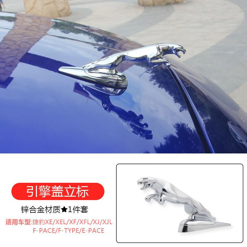 阡囤适用于适用于捷豹立标车标xelxflfpace专用车头引擎机盖车内用品
