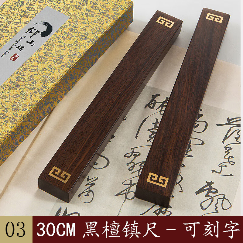 顺丰包邮黑檀木镇尺一对红实木压纸来图定制logo刻字古典中国风文