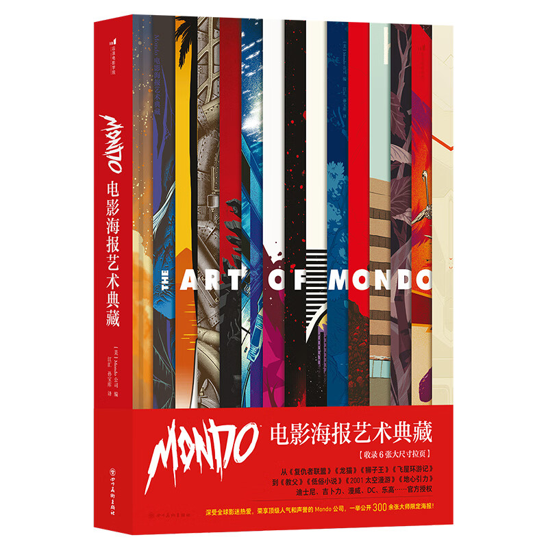 Mondo电影海报艺术典藏 高概念海报集 生日礼物艺术收藏作品集 后浪正版