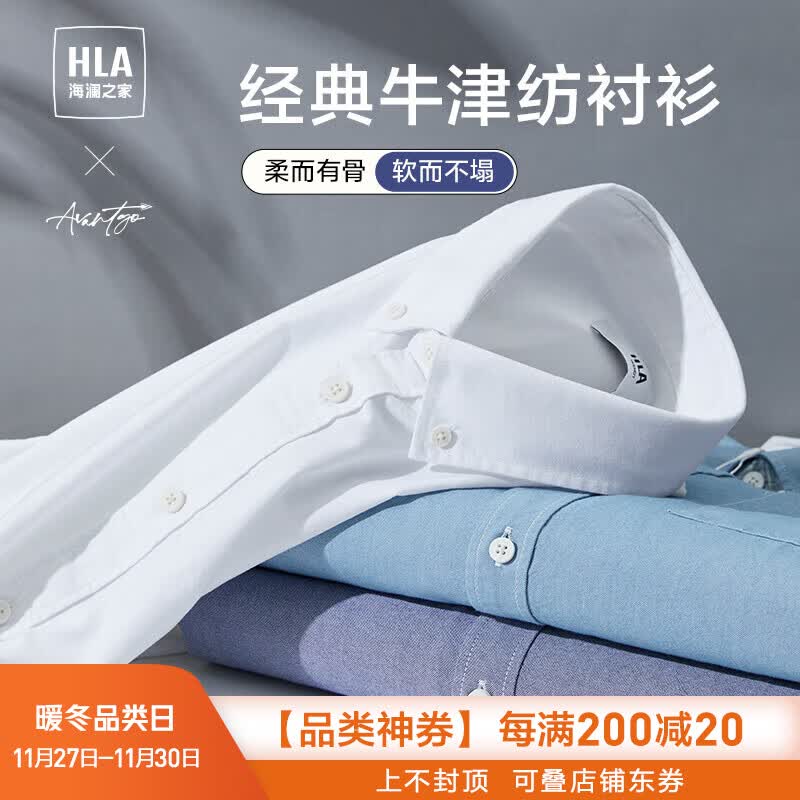 HLA海澜之家长袖衬衫男春秋23轻商务纯棉休闲衬衣男