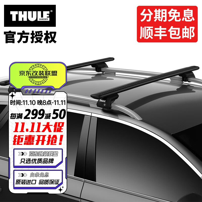 拓乐（THULE）车顶架行李架横杆瑞典原装进口汽车改装用品专车专用车顶架 7104黑色翼杆套装（分离式纵轨）属于什么档次？
