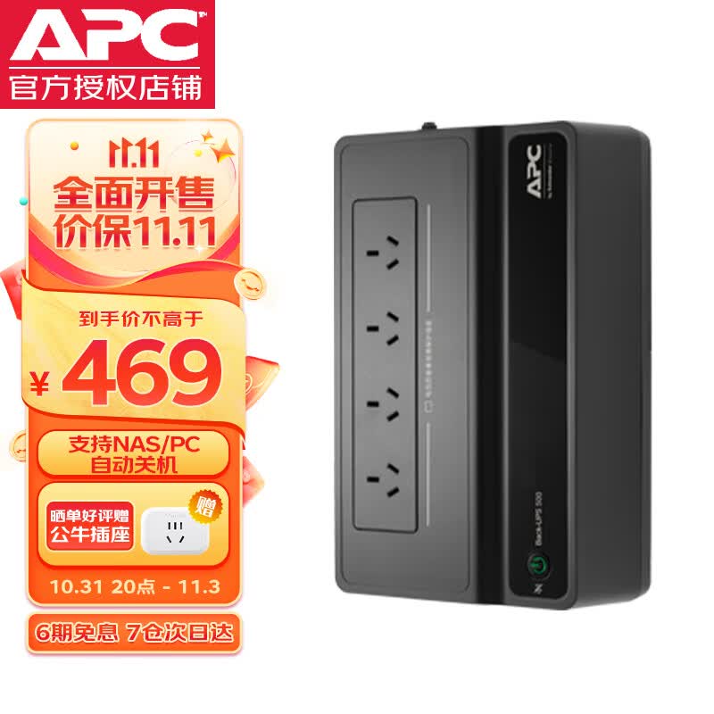 施耐德APC UPS不间断电源 群晖NAS自动识别 支持PC通讯  家用后备电源 【兼容主流NAS】BK650M2-CH使用感如何?
